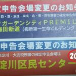 【確定申告】２０２６年２~３月開催の大阪市内の合同会場が変わります。≪スカイビル≫⇒≪ＴＫＰ(梅田新道)≫＆≪淀川区民センター≫